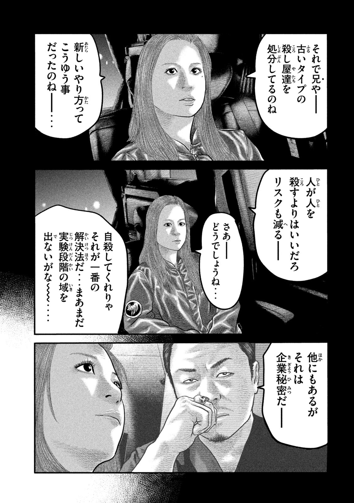 ザ・ファブル 第86話 - Page 17