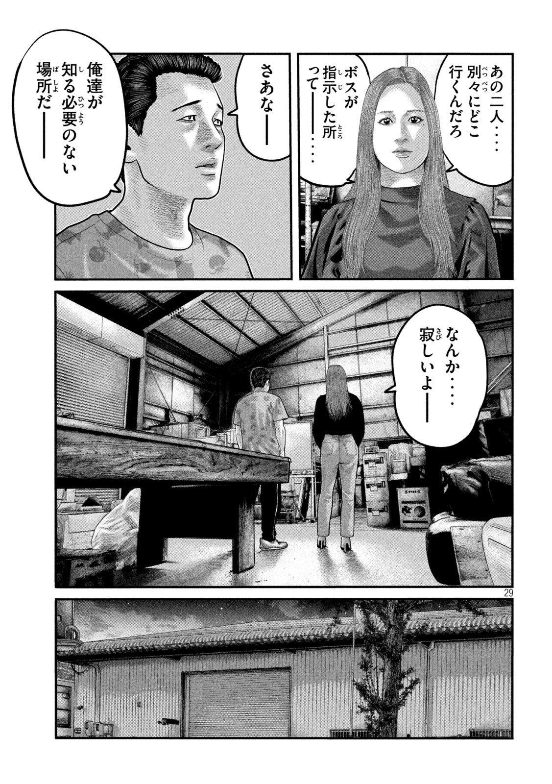 ザ・ファブル 第86話 - Page 31