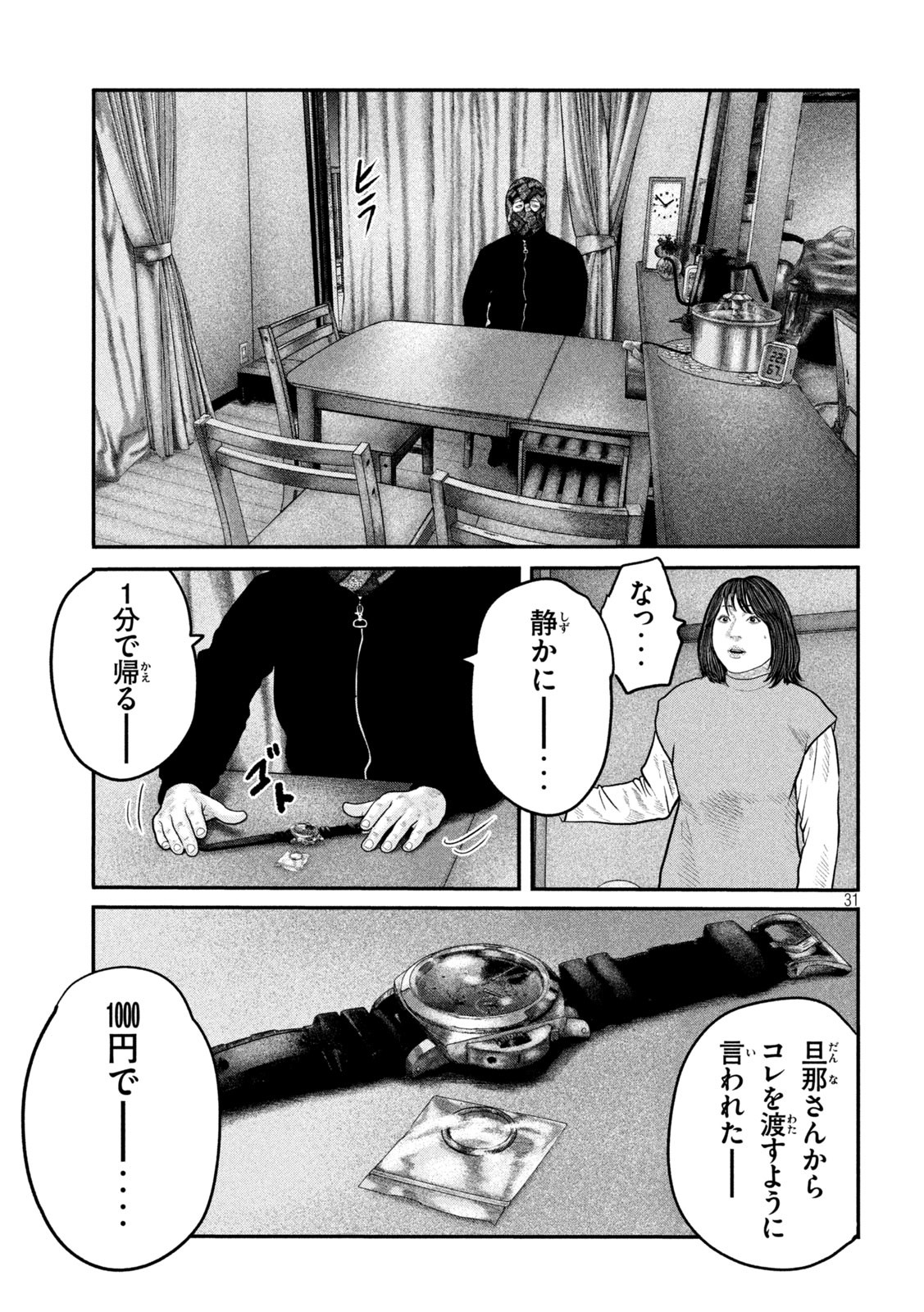 ザ・ファブル 第86話 - Page 33