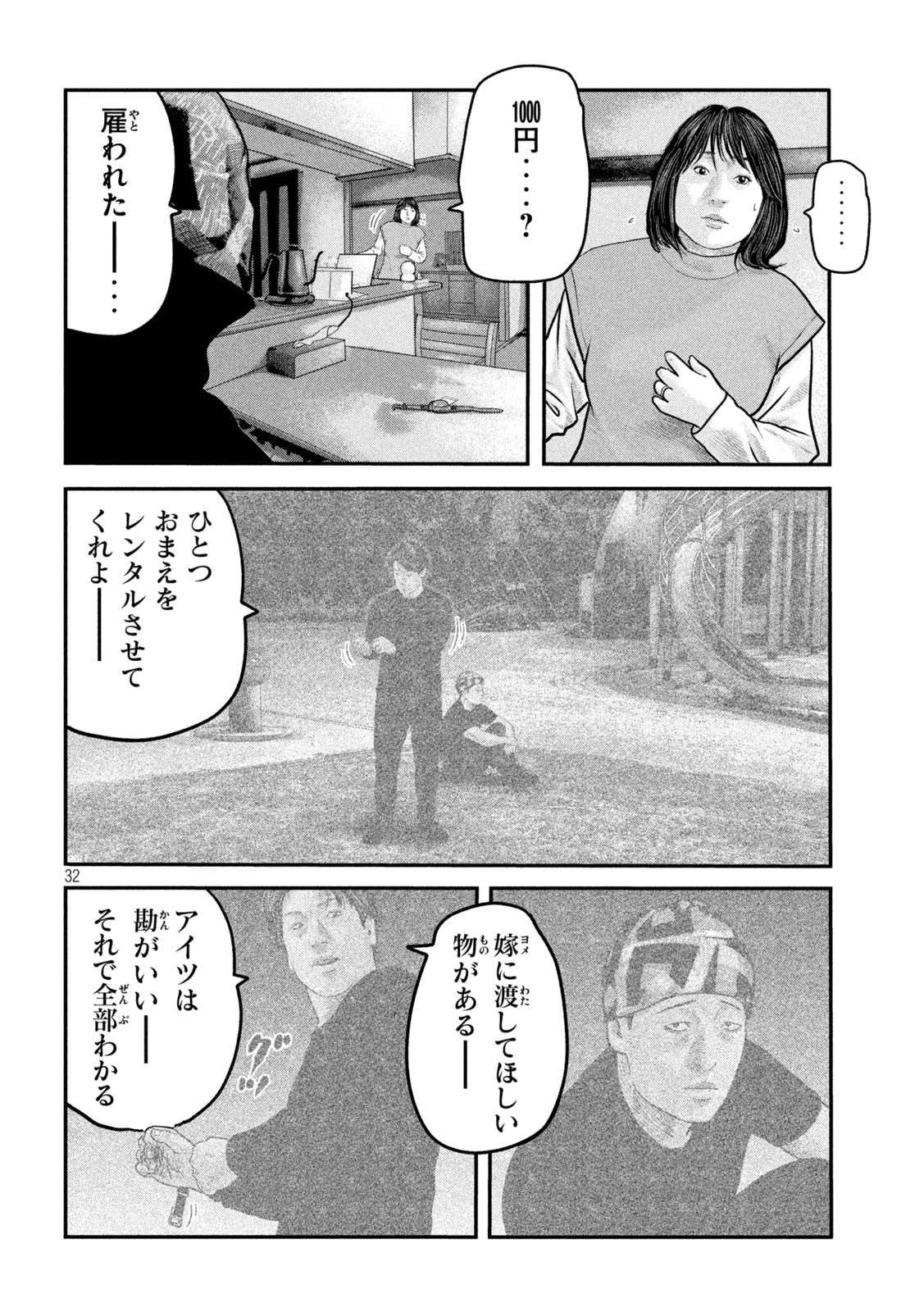 ザ・ファブル 第86話 - Page 34