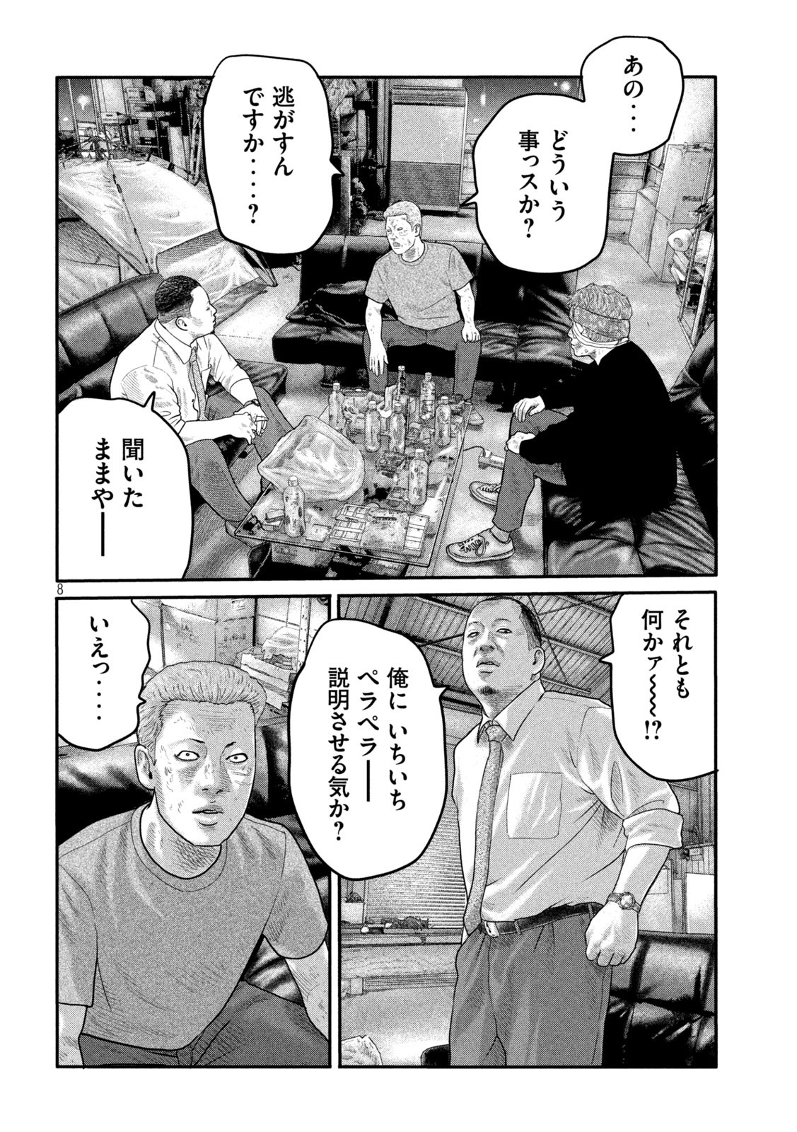 ザ・ファブル 第9話 - Page 8