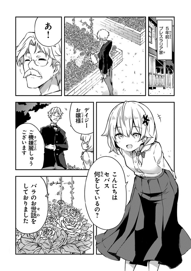 王都の外れの錬金術師 ～ハズレ職業だったので、のんびりお店経営します～ 第1話 - Page 4