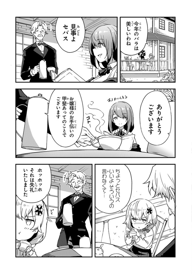 王都の外れの錬金術師 ～ハズレ職業だったので、のんびりお店経営します～ 第1話 - Page 8