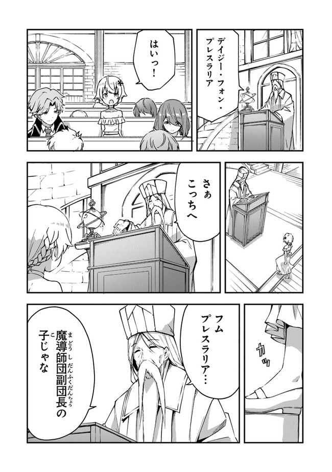 王都の外れの錬金術師 ～ハズレ職業だったので、のんびりお店経営します～ 第1話 - Page 24