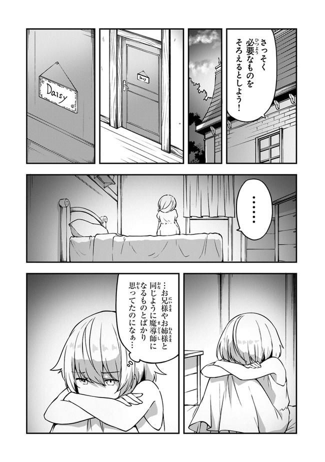 王都の外れの錬金術師 ～ハズレ職業だったので、のんびりお店経営します～ 第1話 - Page 35