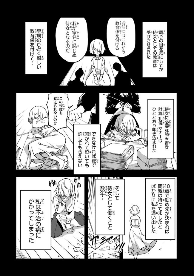 王都の外れの錬金術師 ～ハズレ職業だったので、のんびりお店経営します～ 第1話 - Page 37