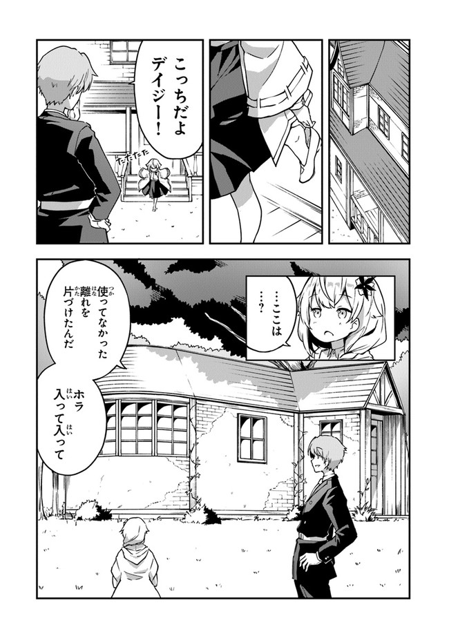 王都の外れの錬金術師 ～ハズレ職業だったので、のんびりお店経営します～ 第1話 - Page 55