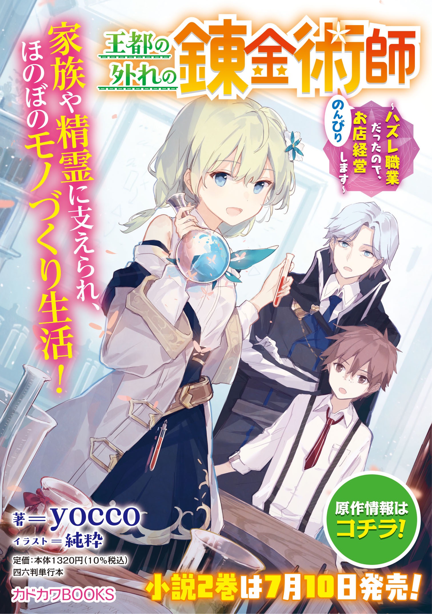 王都の外れの錬金術師 ～ハズレ職業だったので、のんびりお店経営します～ 第1話 - Page 61