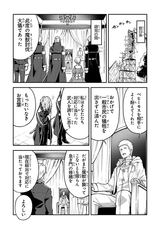 王都の外れの錬金術師 ～ハズレ職業だったので、のんびりお店経営します～ 第10話 - Page 18