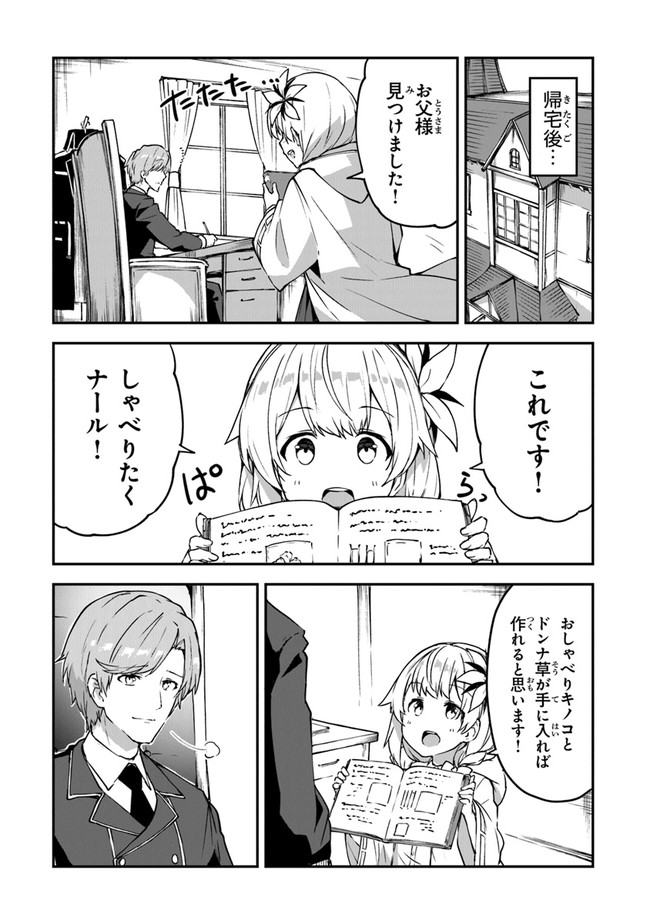 王都の外れの錬金術師 ～ハズレ職業だったので、のんびりお店経営します～ 第12話 - Page 22