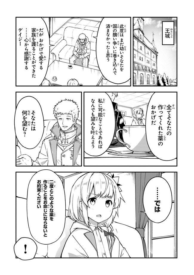 王都の外れの錬金術師 ～ハズレ職業だったので、のんびりお店経営します～ 第14話 - Page 17