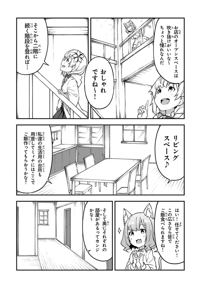 王都の外れの錬金術師 ～ハズレ職業だったので、のんびりお店経営します～ 第15話 - Page 13