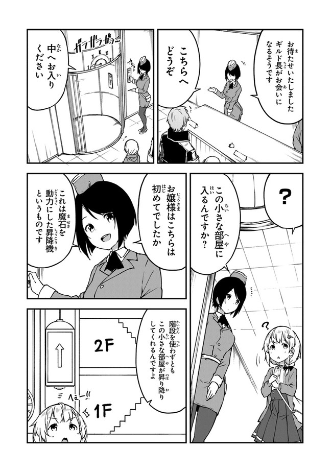 王都の外れの錬金術師 ～ハズレ職業だったので、のんびりお店経営します～ 第16話 - Page 5