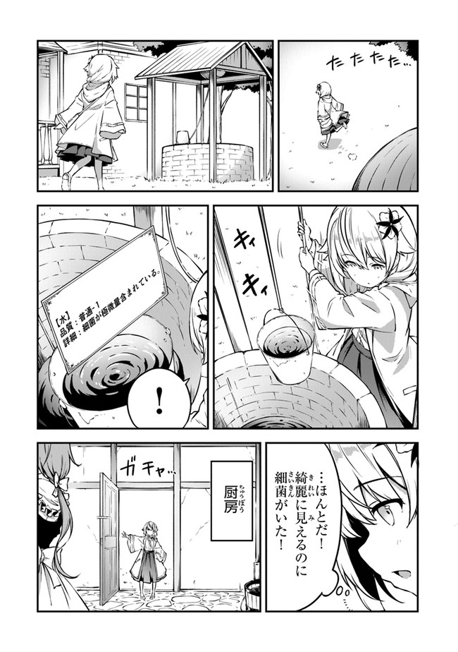 王都の外れの錬金術師 ～ハズレ職業だったので、のんびりお店経営します～ 第2話 - Page 5