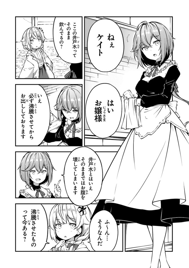 王都の外れの錬金術師 ～ハズレ職業だったので、のんびりお店経営します～ 第2話 - Page 5