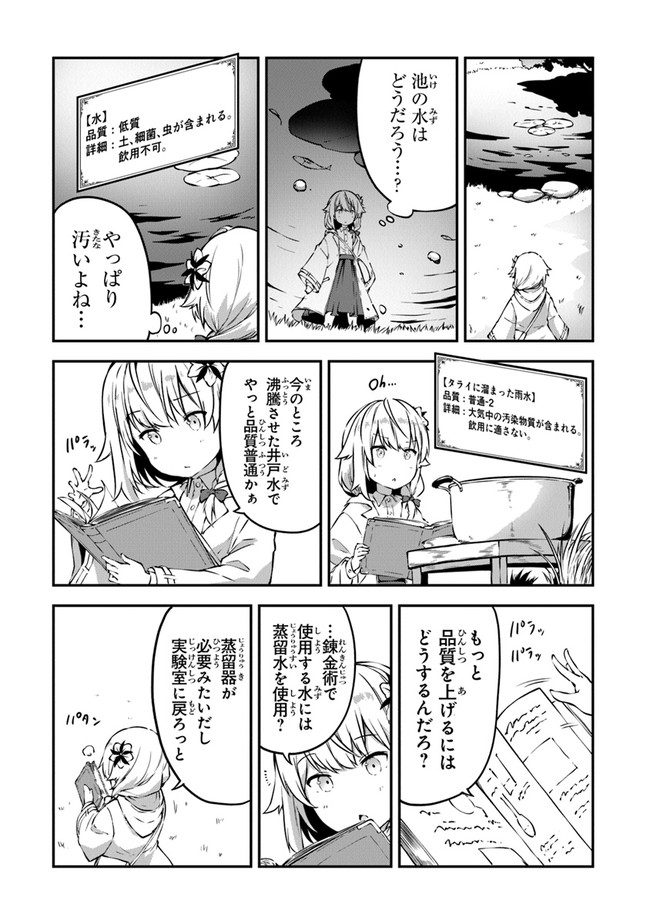 王都の外れの錬金術師 ～ハズレ職業だったので、のんびりお店経営します～ 第2話 - Page 7