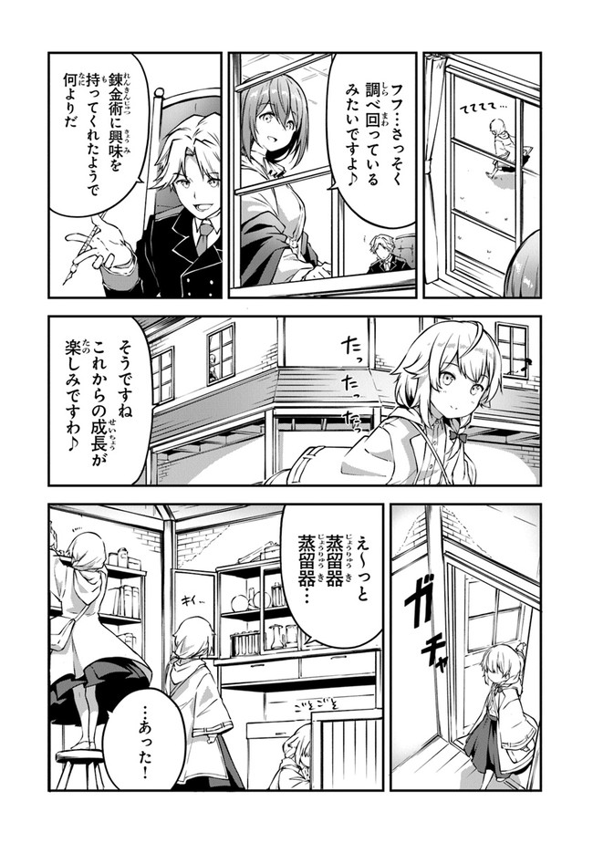 王都の外れの錬金術師 ～ハズレ職業だったので、のんびりお店経営します～ 第2話 - Page 9