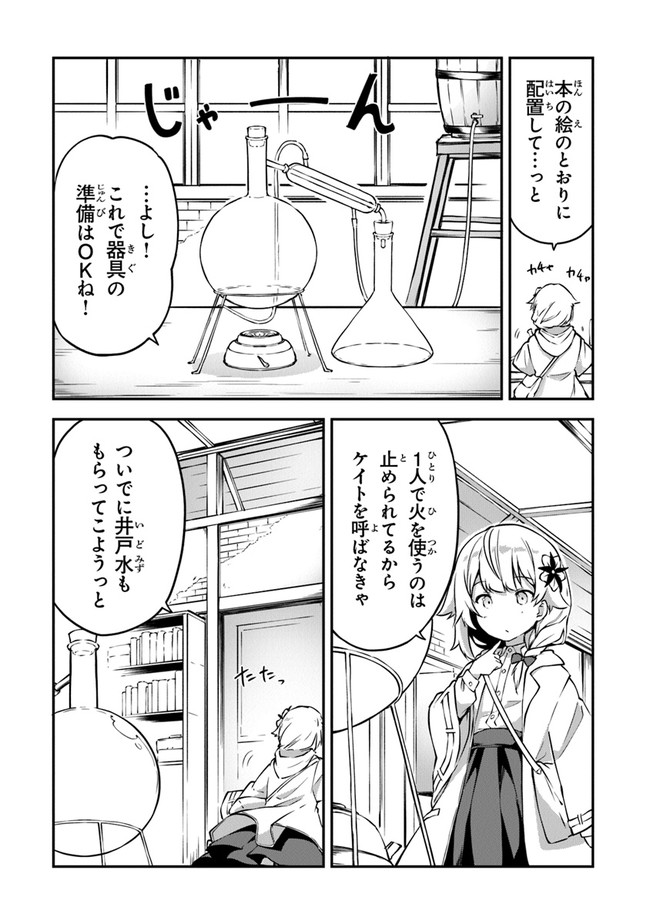 王都の外れの錬金術師 ～ハズレ職業だったので、のんびりお店経営します～ 第2話 - Page 9