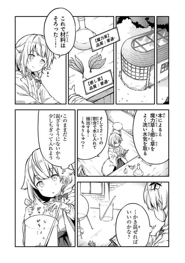 王都の外れの錬金術師 ～ハズレ職業だったので、のんびりお店経営します～ 第2話 - Page 12