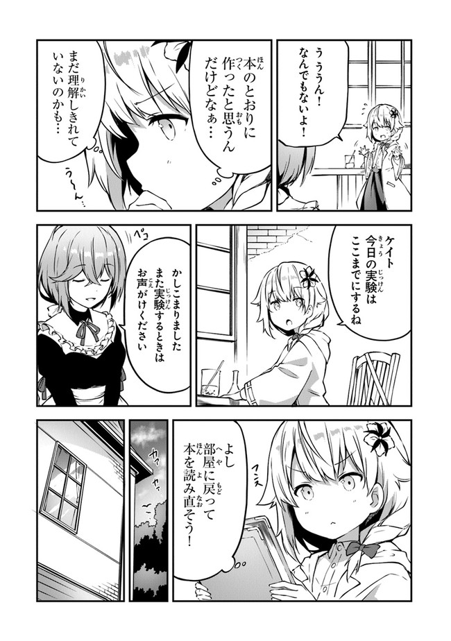 王都の外れの錬金術師 ～ハズレ職業だったので、のんびりお店経営します～ 第2話 - Page 14