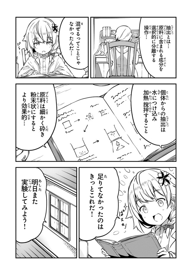 王都の外れの錬金術師 ～ハズレ職業だったので、のんびりお店経営します～ 第2話 - Page 17