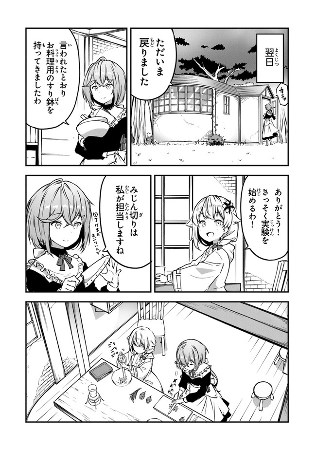 王都の外れの錬金術師 ～ハズレ職業だったので、のんびりお店経営します～ 第2話 - Page 17