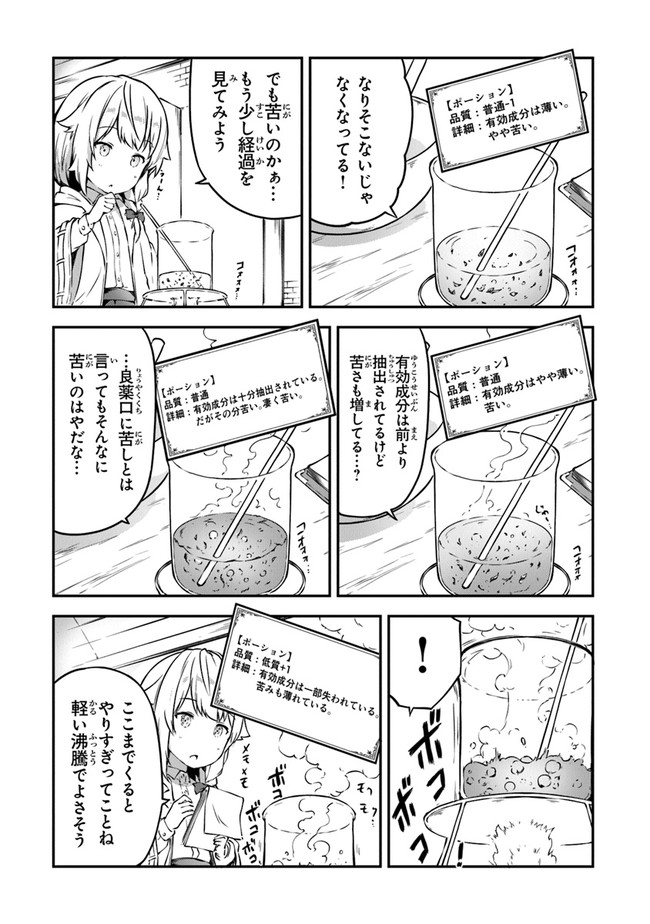 王都の外れの錬金術師 ～ハズレ職業だったので、のんびりお店経営します～ 第2話 - Page 20