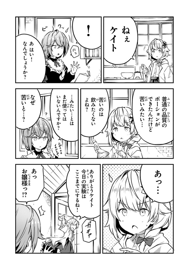 王都の外れの錬金術師 ～ハズレ職業だったので、のんびりお店経営します～ 第2話 - Page 23