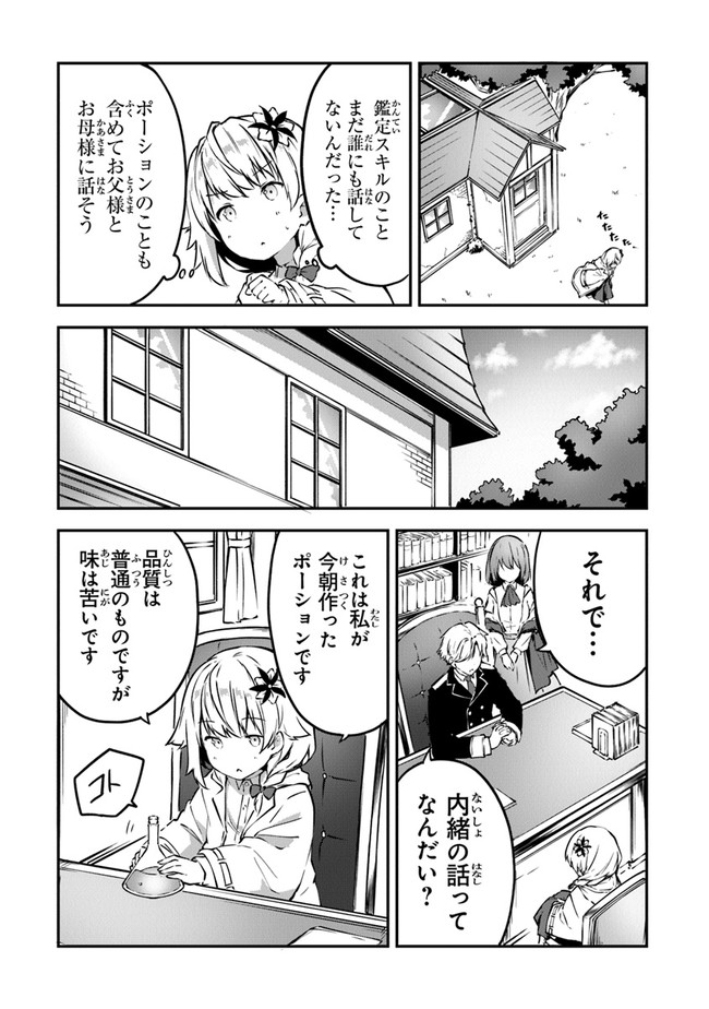 王都の外れの錬金術師 ～ハズレ職業だったので、のんびりお店経営します～ 第2話 - Page 25