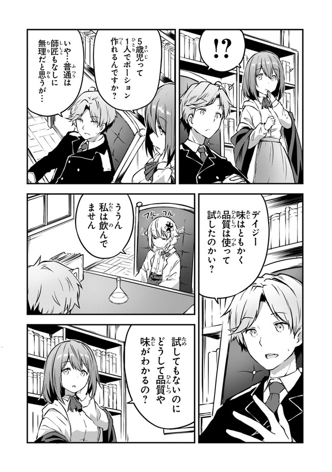 王都の外れの錬金術師 ～ハズレ職業だったので、のんびりお店経営します～ 第2話 - Page 25