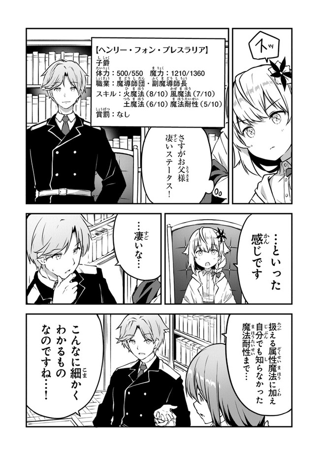 王都の外れの錬金術師 ～ハズレ職業だったので、のんびりお店経営します～ 第2話 - Page 28