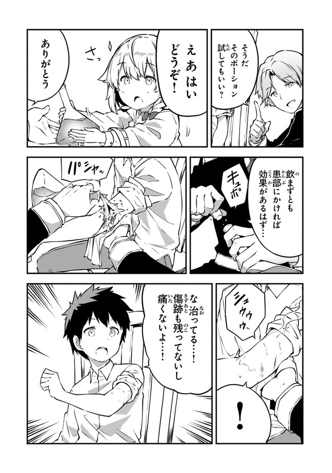 王都の外れの錬金術師 ～ハズレ職業だったので、のんびりお店経営します～ 第2話 - Page 32