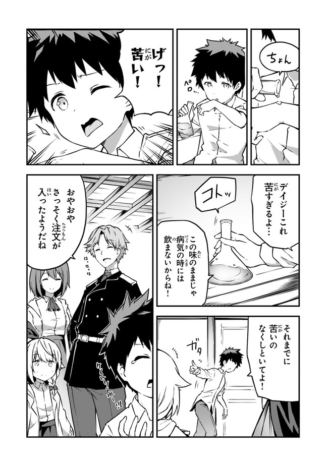 王都の外れの錬金術師 ～ハズレ職業だったので、のんびりお店経営します～ 第2話 - Page 34