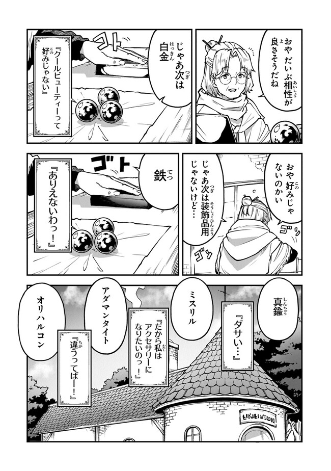 王都の外れの錬金術師 ～ハズレ職業だったので、のんびりお店経営します～ 第21話 - Page 7