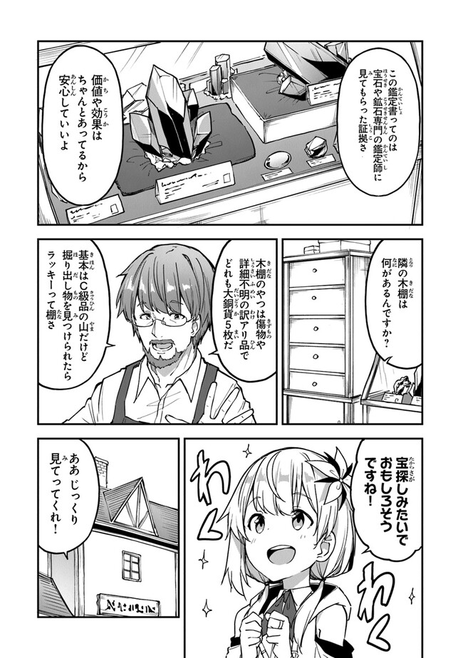 王都の外れの錬金術師 ～ハズレ職業だったので、のんびりお店経営します～ 第24話 - Page 8