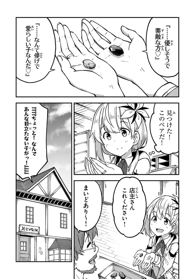 王都の外れの錬金術師 ～ハズレ職業だったので、のんびりお店経営します～ 第25話 - Page 13