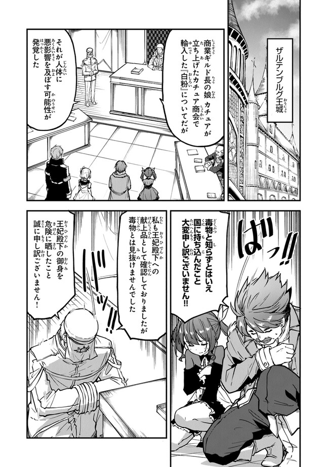 王都の外れの錬金術師 ～ハズレ職業だったので、のんびりお店経営します～ 第26話 - Page 13