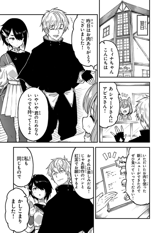 王都の外れの錬金術師 ～ハズレ職業だったので、のんびりお店経営します～ 第29話 - Page 18