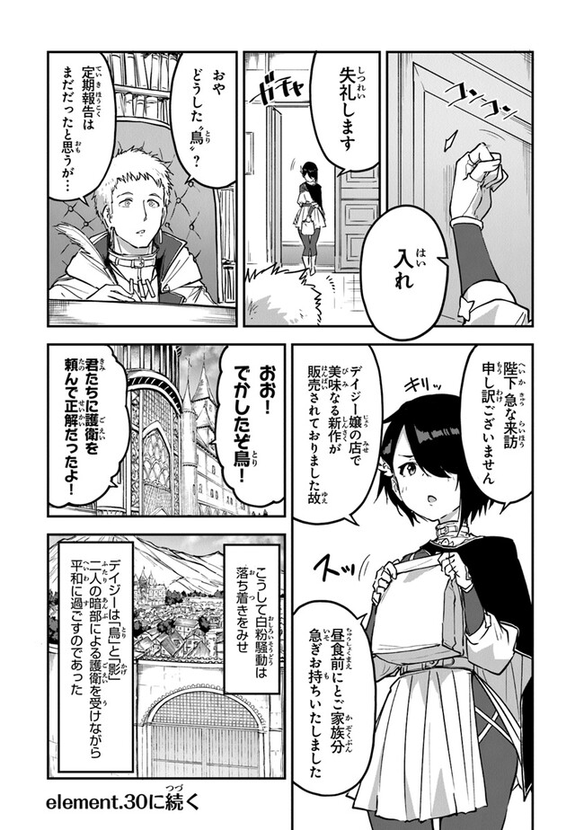 王都の外れの錬金術師 ～ハズレ職業だったので、のんびりお店経営します～ 第29話 - Page 22