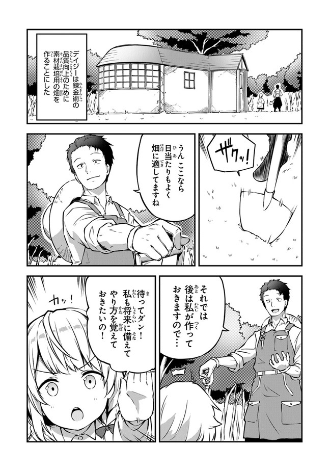 王都の外れの錬金術師 ～ハズレ職業だったので、のんびりお店経営します～ 第3話 - Page 2