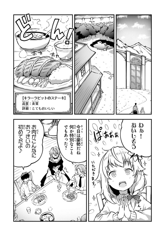 王都の外れの錬金術師 ～ハズレ職業だったので、のんびりお店経営します～ 第3話 - Page 23