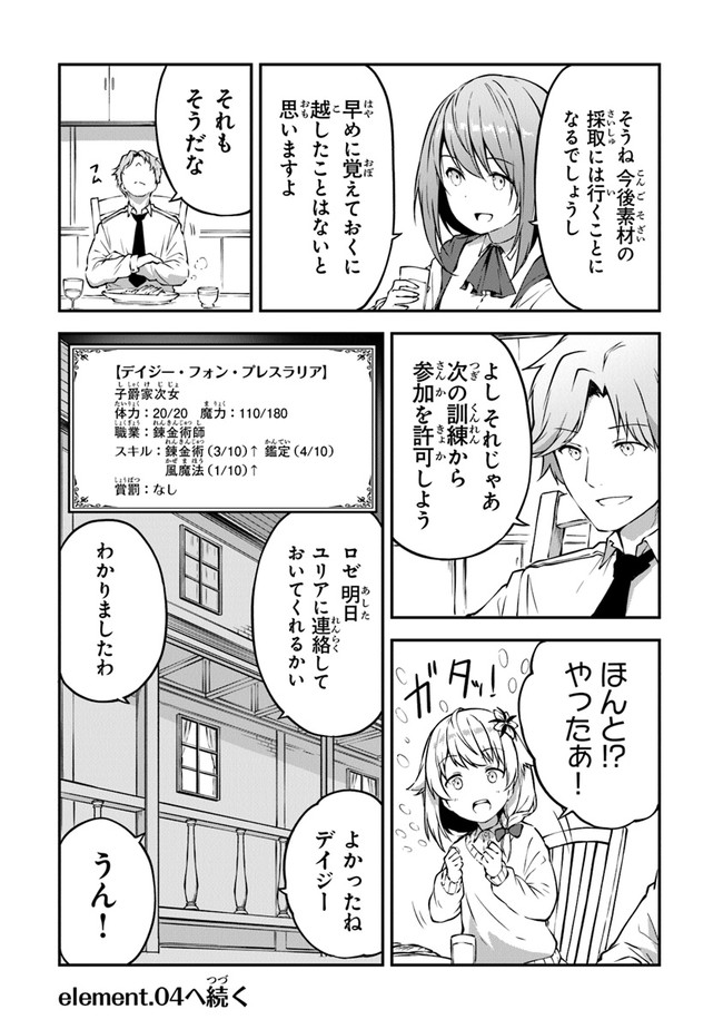 王都の外れの錬金術師 ～ハズレ職業だったので、のんびりお店経営します～ 第3話 - Page 26