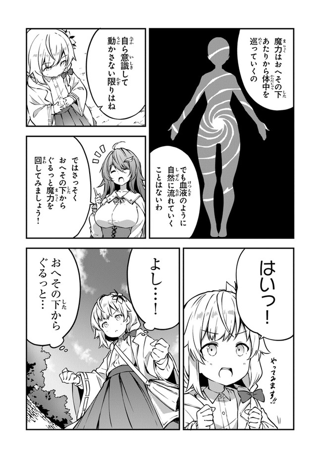 王都の外れの錬金術師 ～ハズレ職業だったので、のんびりお店経営します～ 第4話 - Page 9