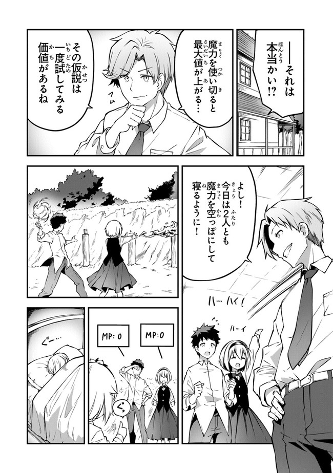 王都の外れの錬金術師 ～ハズレ職業だったので、のんびりお店経営します～ 第4話 - Page 18