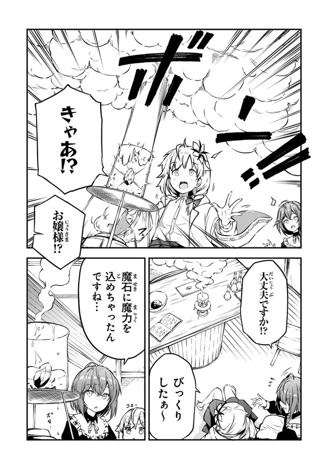 王都の外れの錬金術師 ～ハズレ職業だったので、のんびりお店経営します～ 第4話 - Page 22