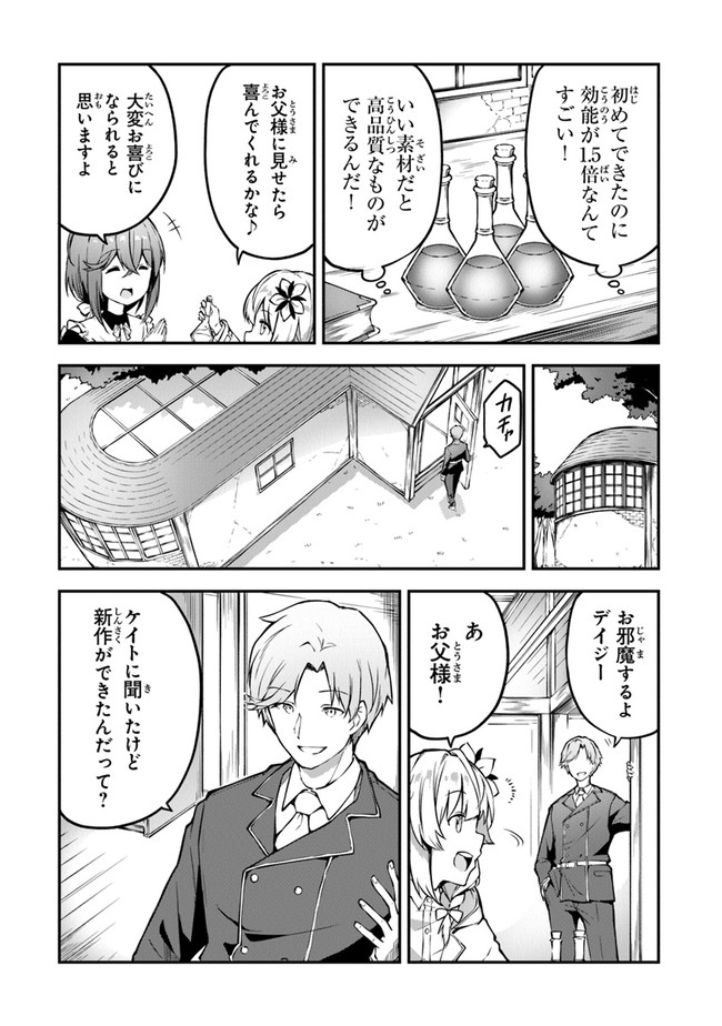 王都の外れの錬金術師 ～ハズレ職業だったので、のんびりお店経営します～ 第4話 - Page 26