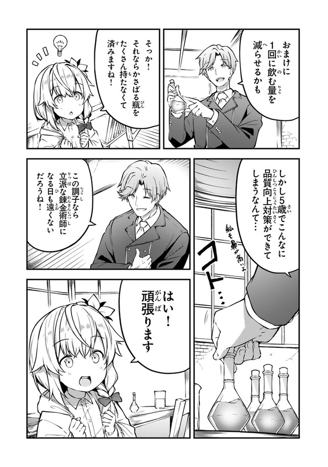 王都の外れの錬金術師 ～ハズレ職業だったので、のんびりお店経営します～ 第4話 - Page 28