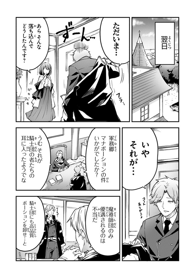 王都の外れの錬金術師 ～ハズレ職業だったので、のんびりお店経営します～ 第4話 - Page 30