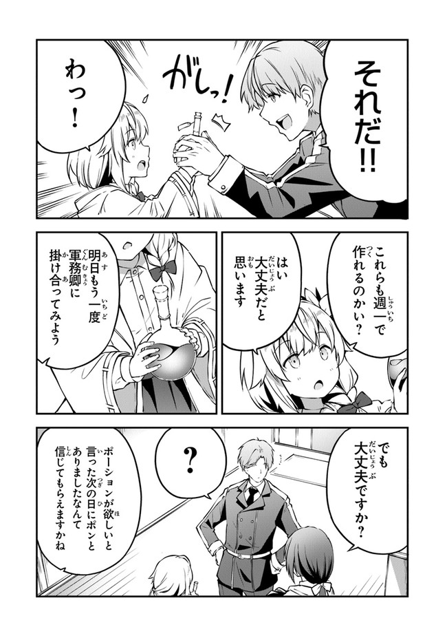 王都の外れの錬金術師 ～ハズレ職業だったので、のんびりお店経営します～ 第4話 - Page 31