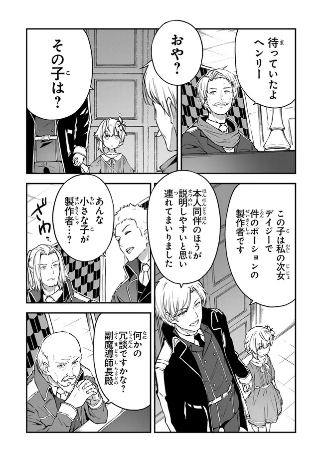 王都の外れの錬金術師 ～ハズレ職業だったので、のんびりお店経営します～ 第5話 - Page 8